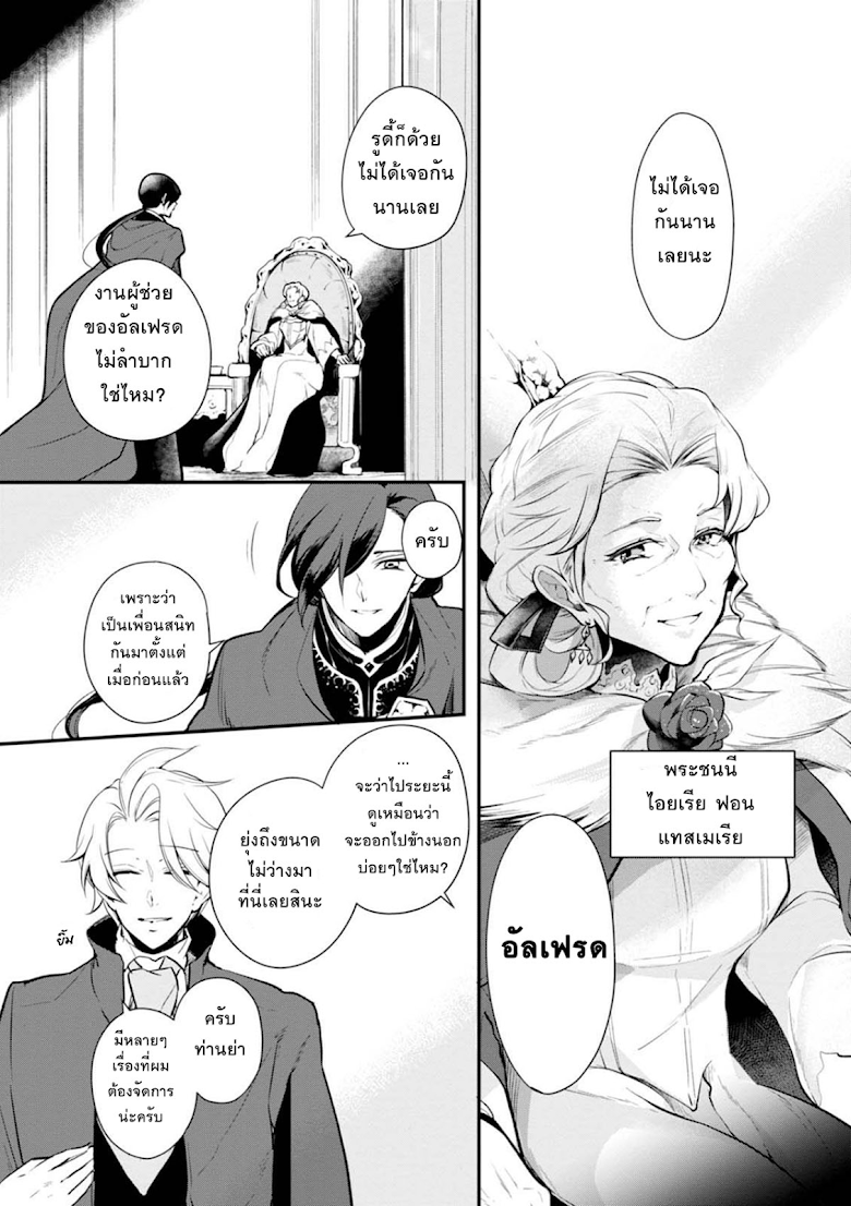 Koushaku Reijou no Tashinami page 3