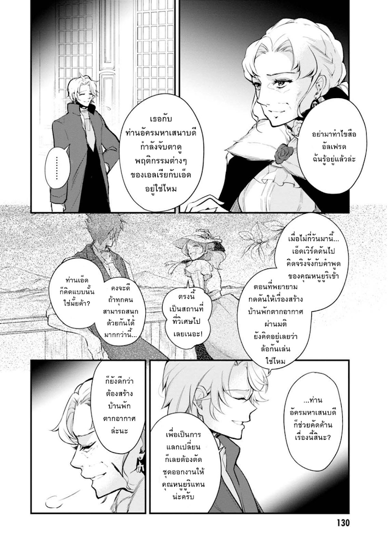 Koushaku Reijou no Tashinami page 4