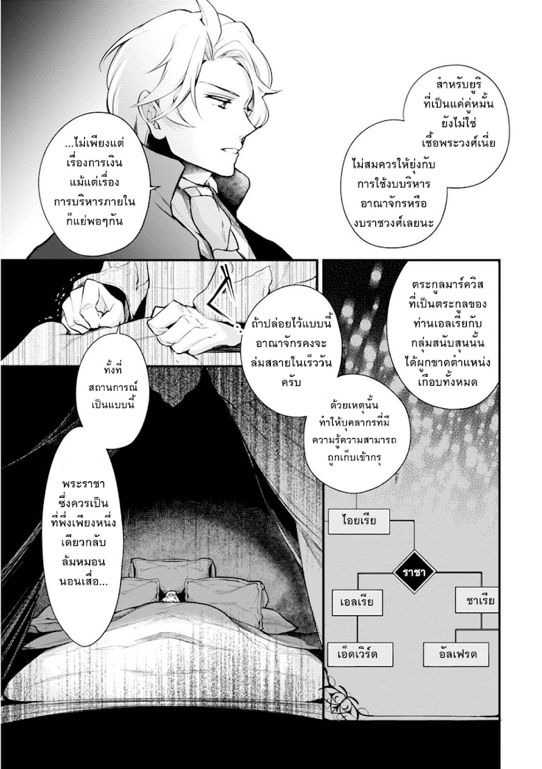 Koushaku Reijou no Tashinami page 5