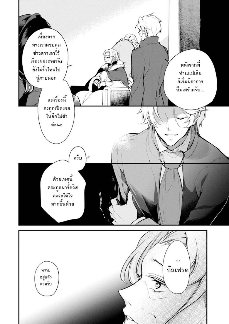 Koushaku Reijou no Tashinami page 6