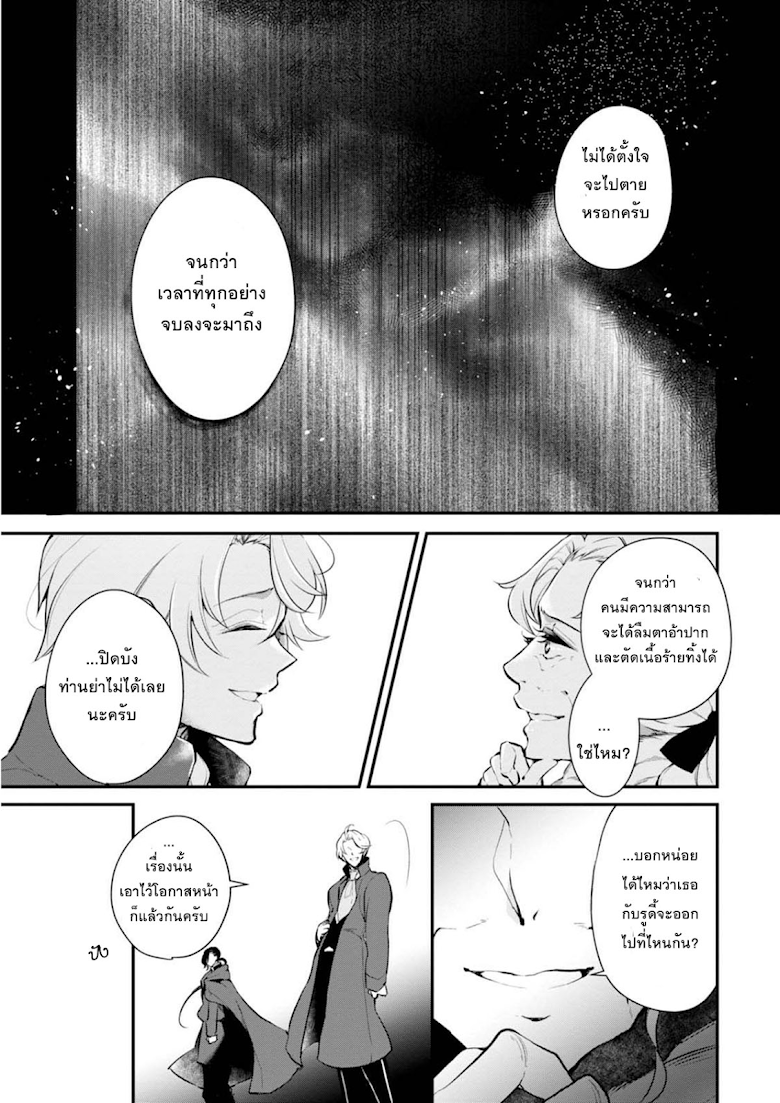 Koushaku Reijou no Tashinami page 7