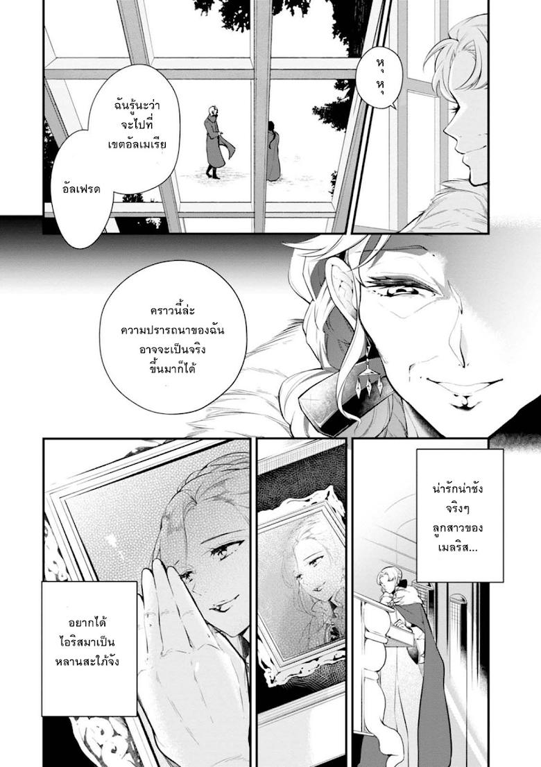 Koushaku Reijou no Tashinami page 8