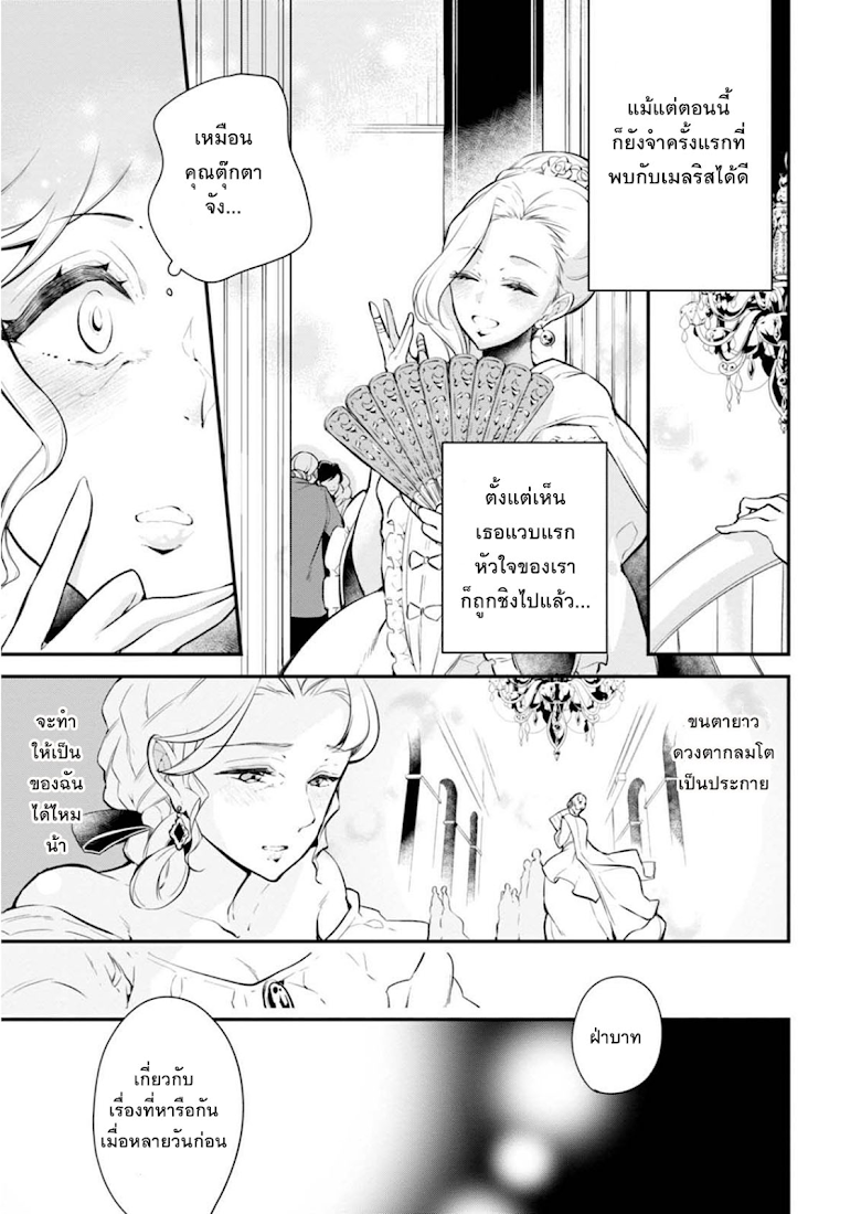 Koushaku Reijou no Tashinami page 9