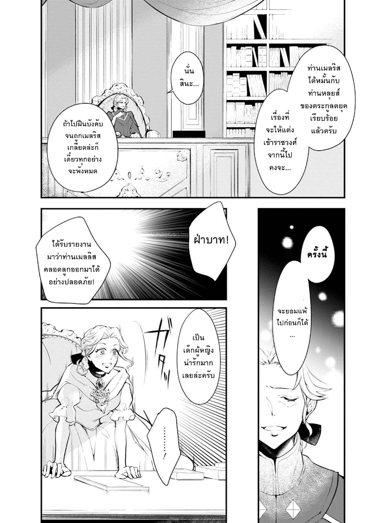Koushaku Reijou no Tashinami page 10