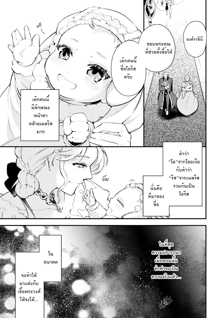 Koushaku Reijou no Tashinami page 11