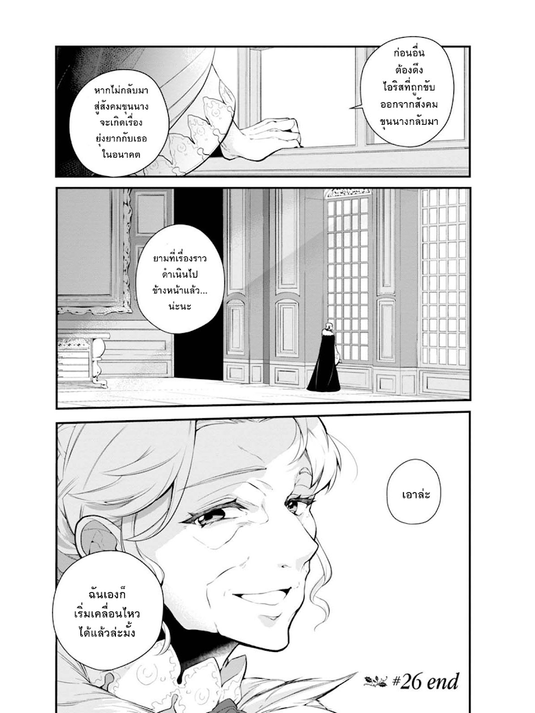 Koushaku Reijou no Tashinami page 12