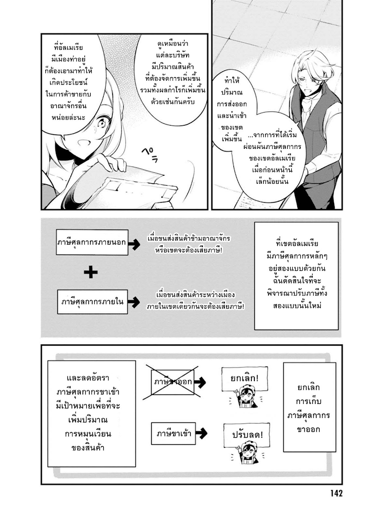 Koushaku Reijou no Tashinami page 2