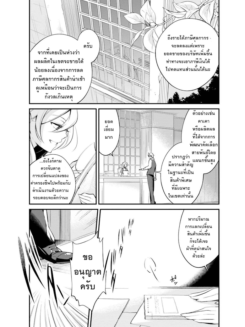 Koushaku Reijou no Tashinami page 3
