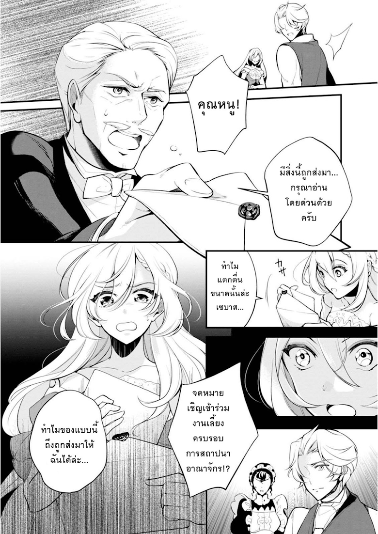 Koushaku Reijou no Tashinami page 4
