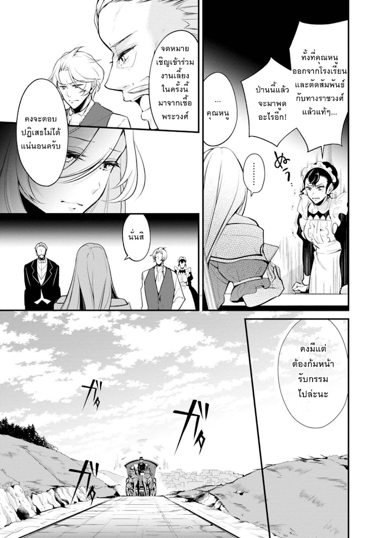 Koushaku Reijou no Tashinami page 5