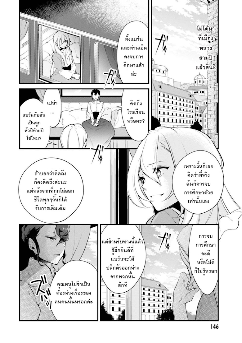Koushaku Reijou no Tashinami page 6