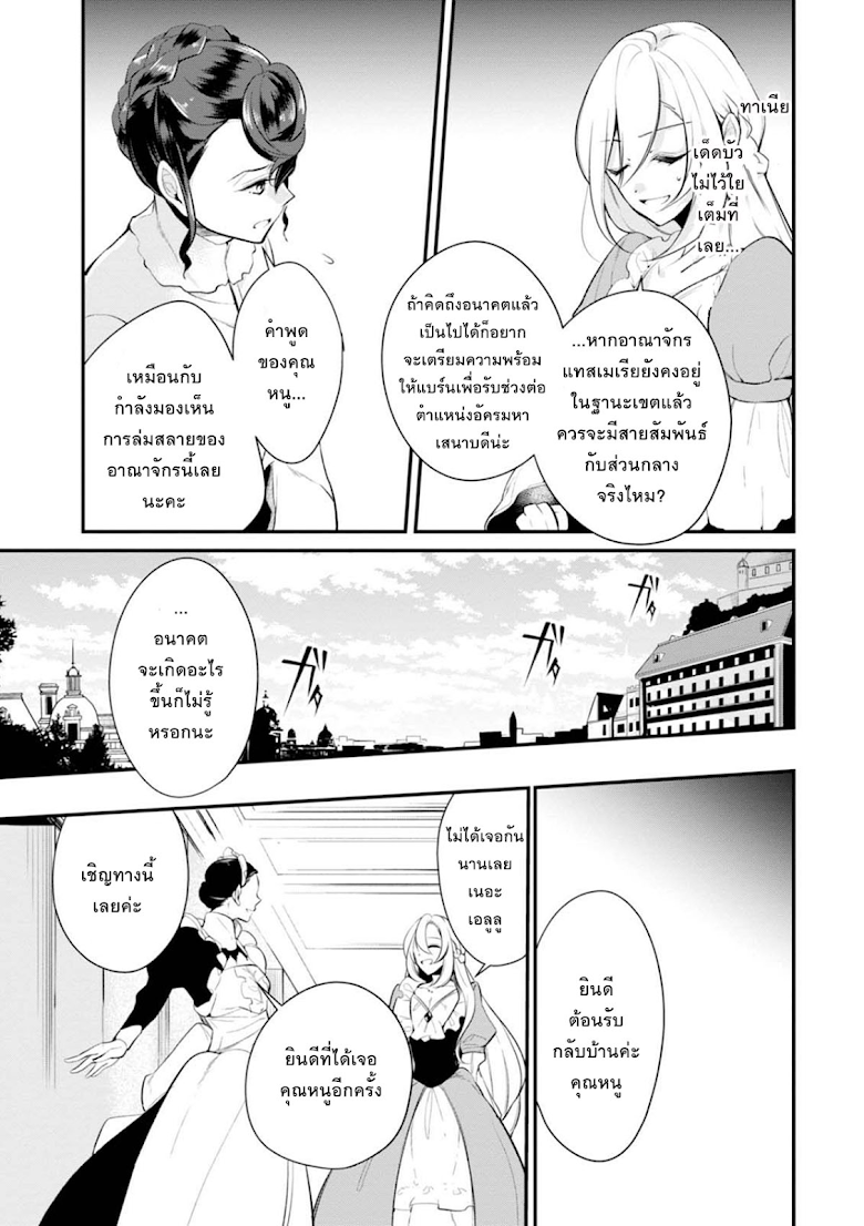Koushaku Reijou no Tashinami page 7
