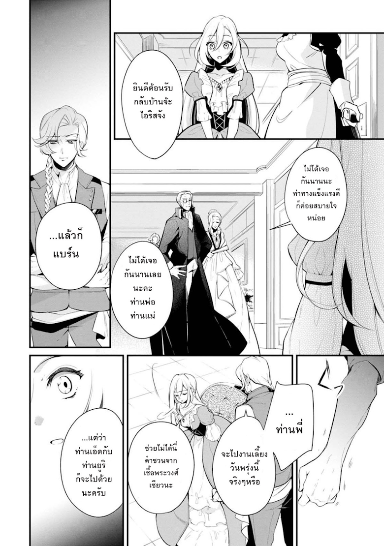 Koushaku Reijou no Tashinami page 8