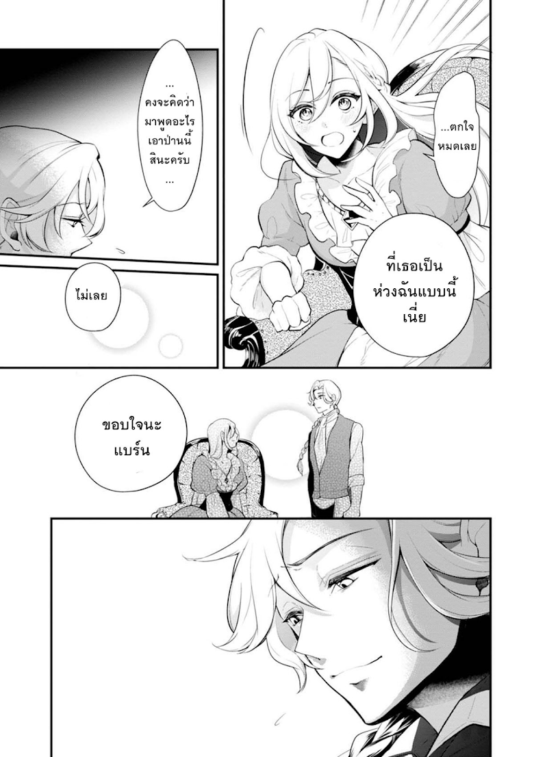Koushaku Reijou no Tashinami page 9