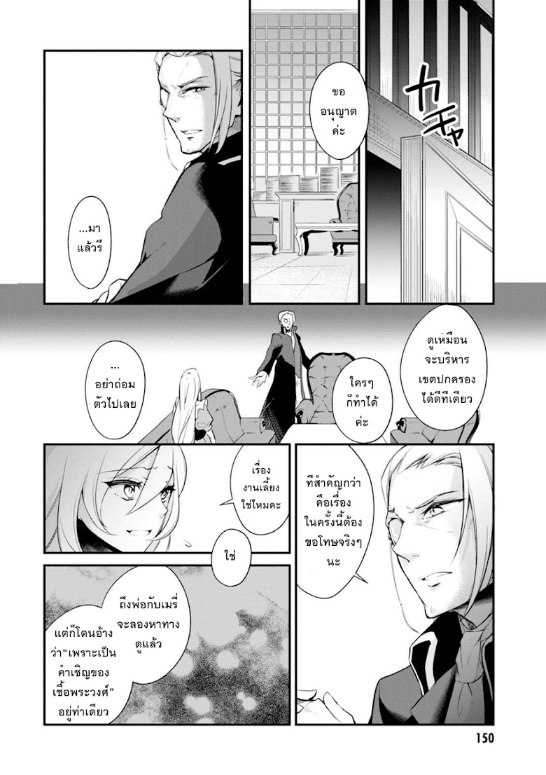 Koushaku Reijou no Tashinami page 10