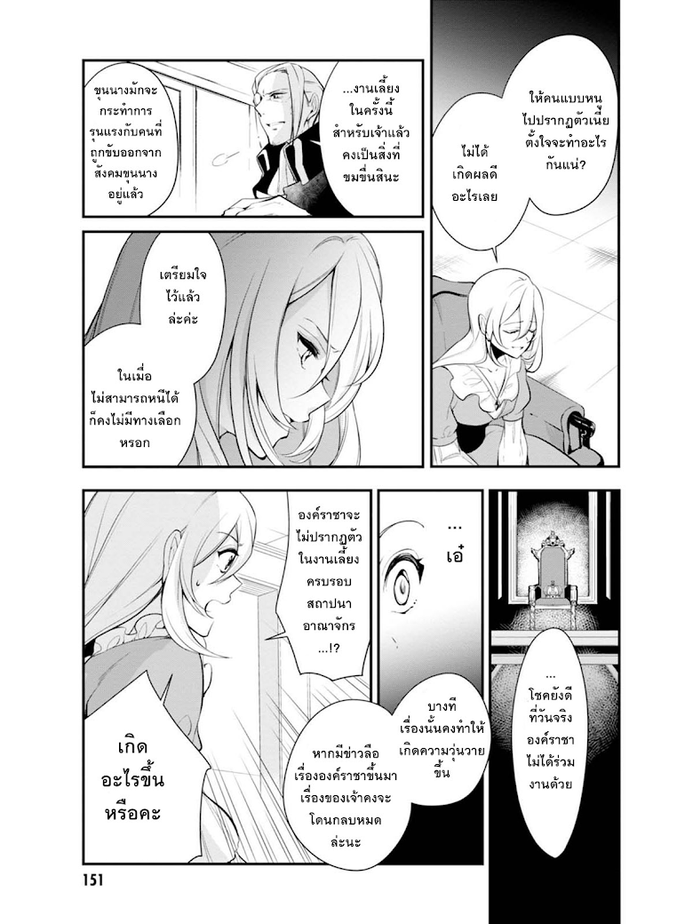 Koushaku Reijou no Tashinami page 11