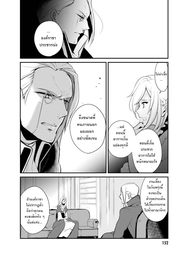 Koushaku Reijou no Tashinami page 12