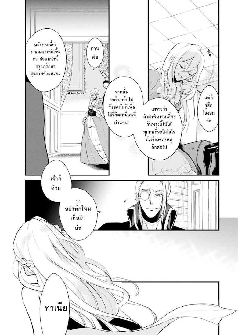 Koushaku Reijou no Tashinami page 13