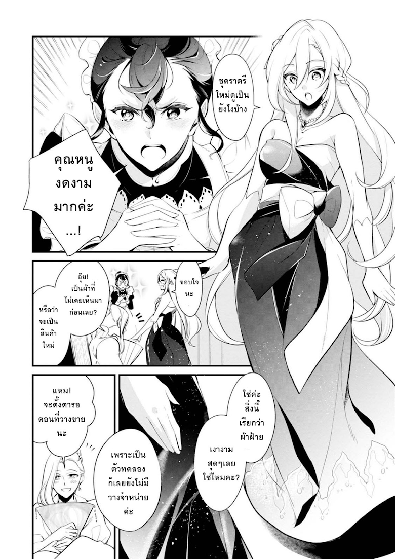 Koushaku Reijou no Tashinami page 14