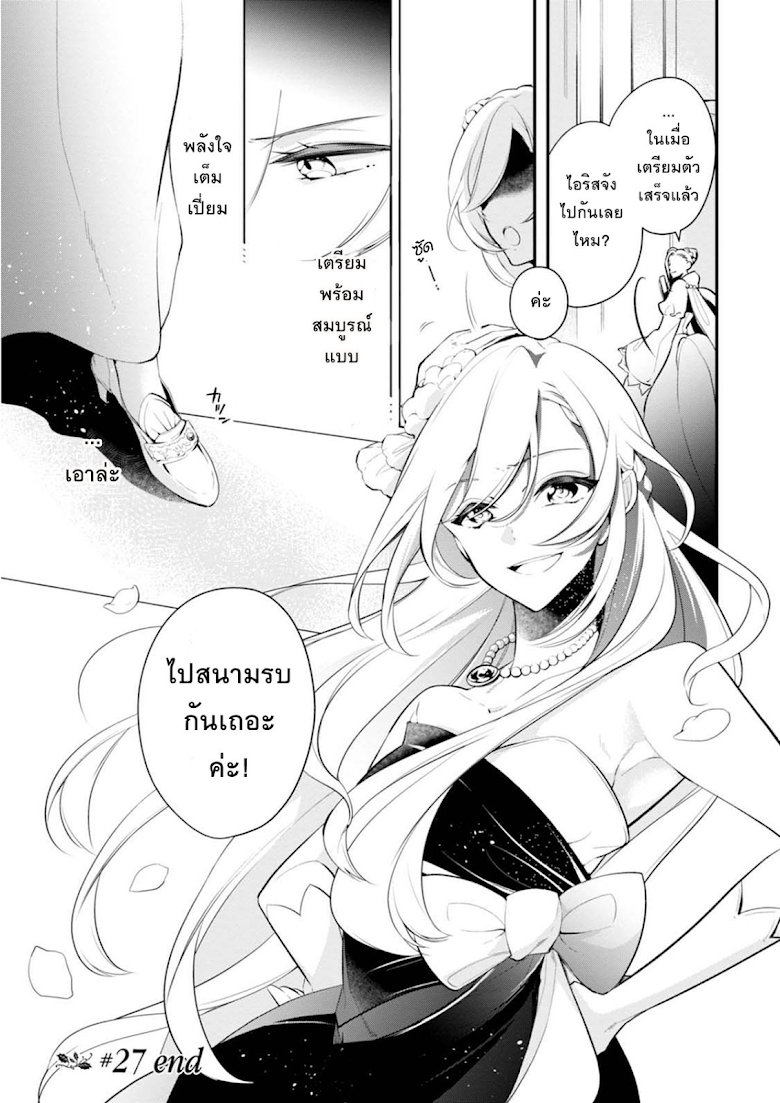 Koushaku Reijou no Tashinami page 15
