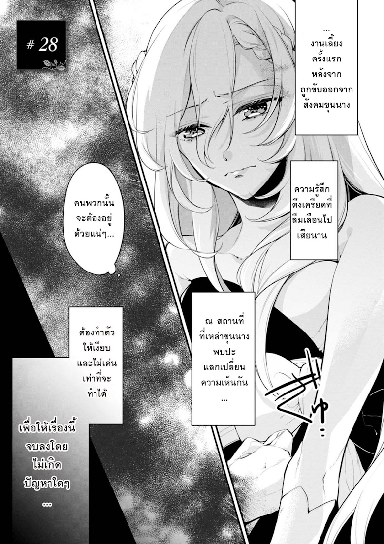 Koushaku Reijou no Tashinami page 7