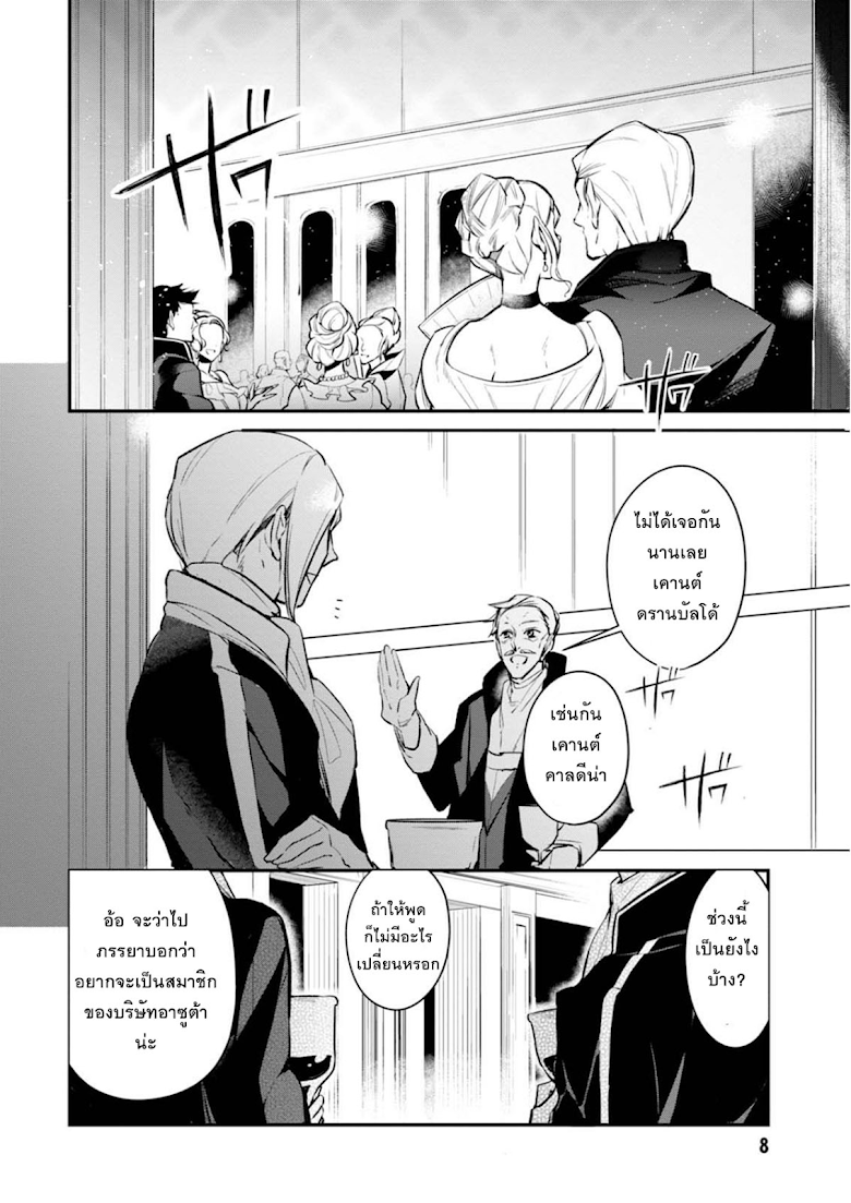 Koushaku Reijou no Tashinami page 8