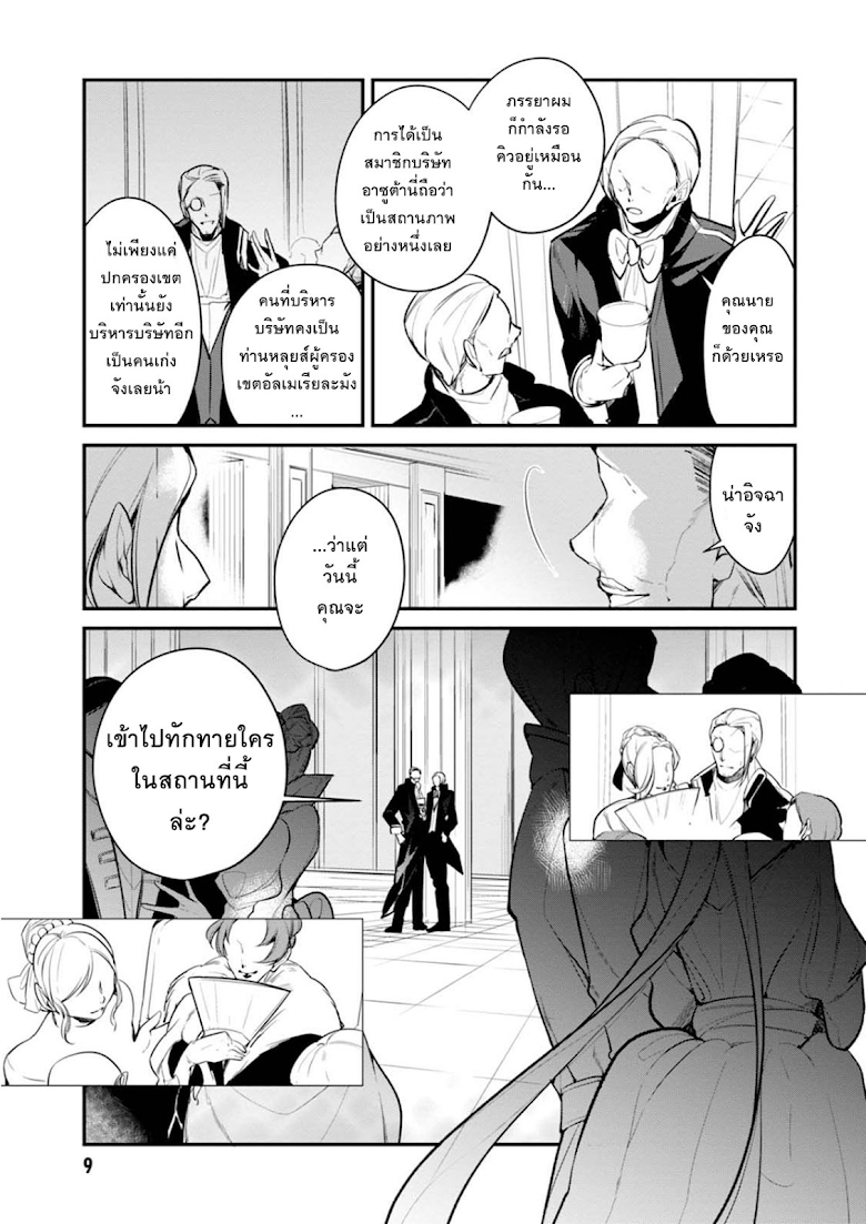 Koushaku Reijou no Tashinami page 9