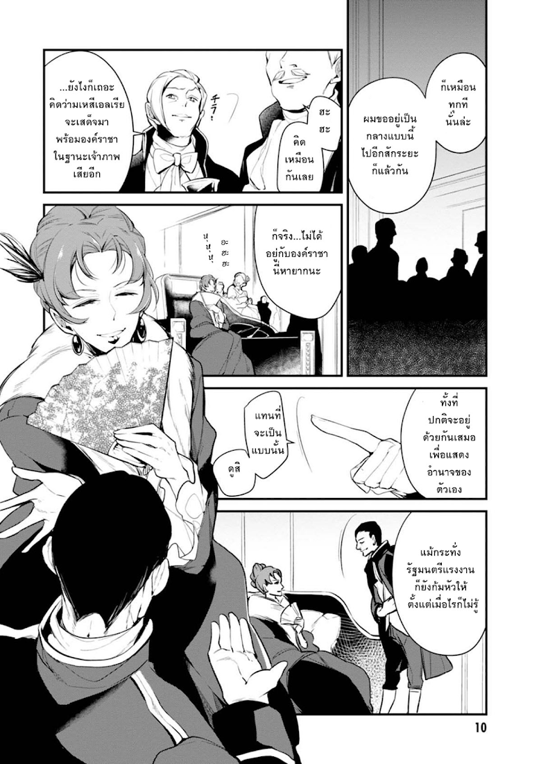 Koushaku Reijou no Tashinami page 10