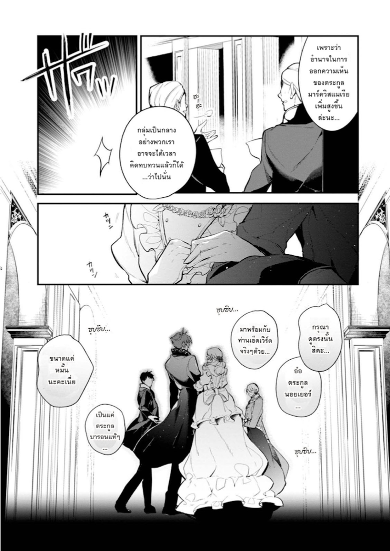 Koushaku Reijou no Tashinami page 11