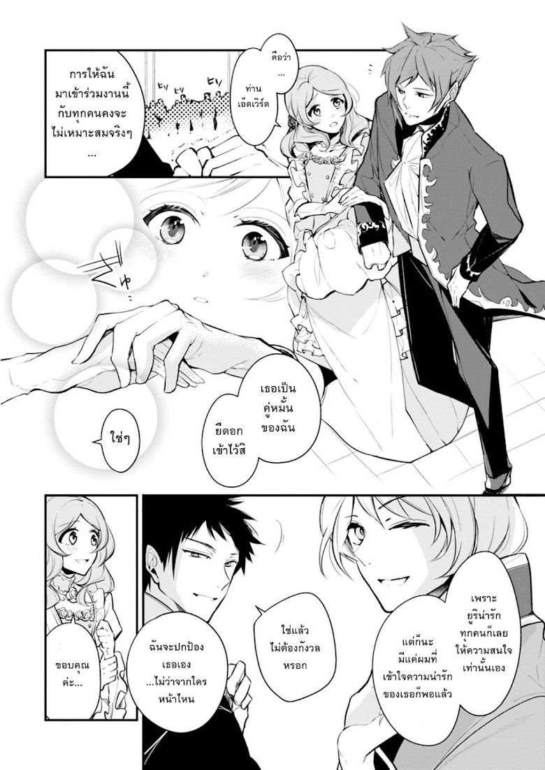 Koushaku Reijou no Tashinami page 12