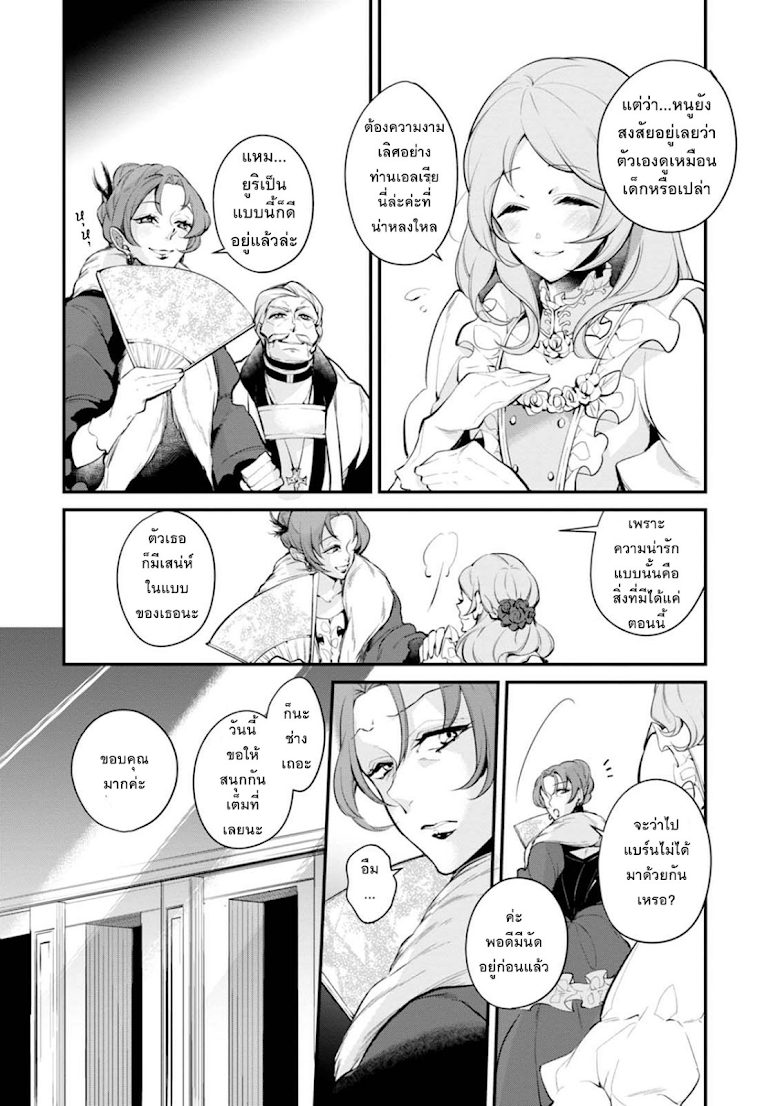 Koushaku Reijou no Tashinami page 14