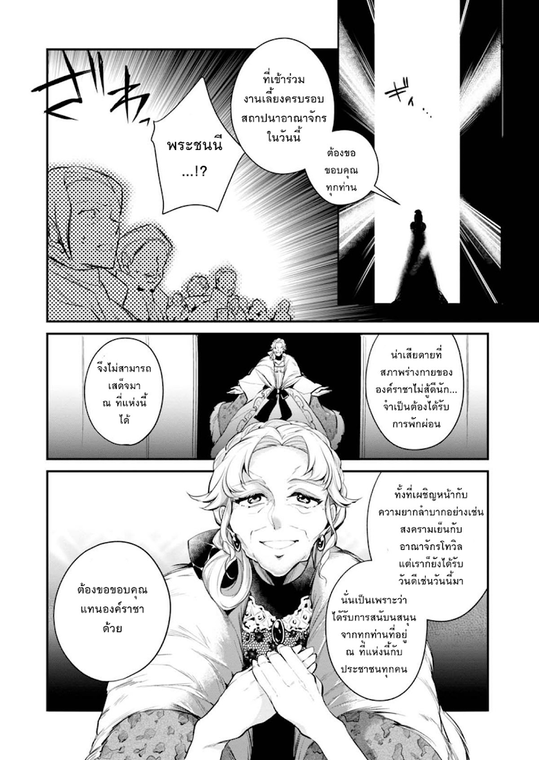 Koushaku Reijou no Tashinami page 18