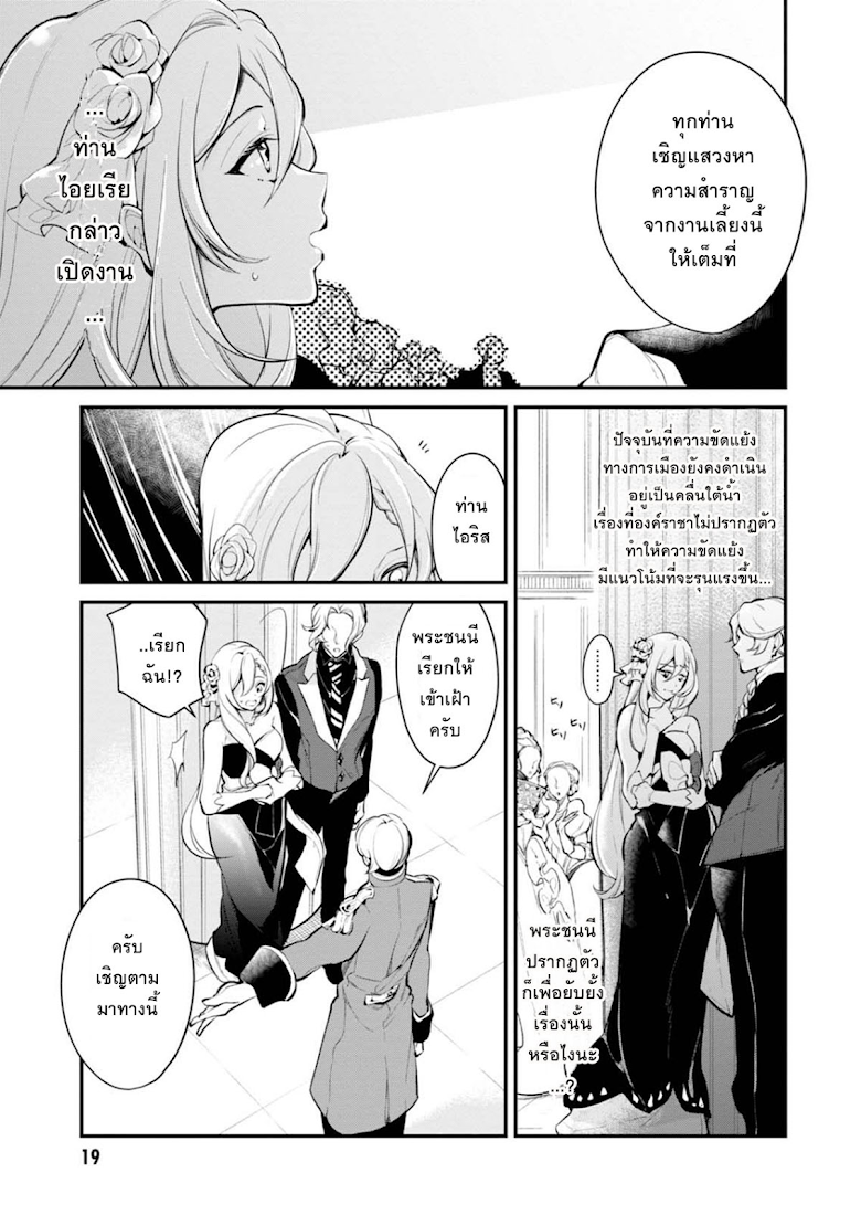 Koushaku Reijou no Tashinami page 19