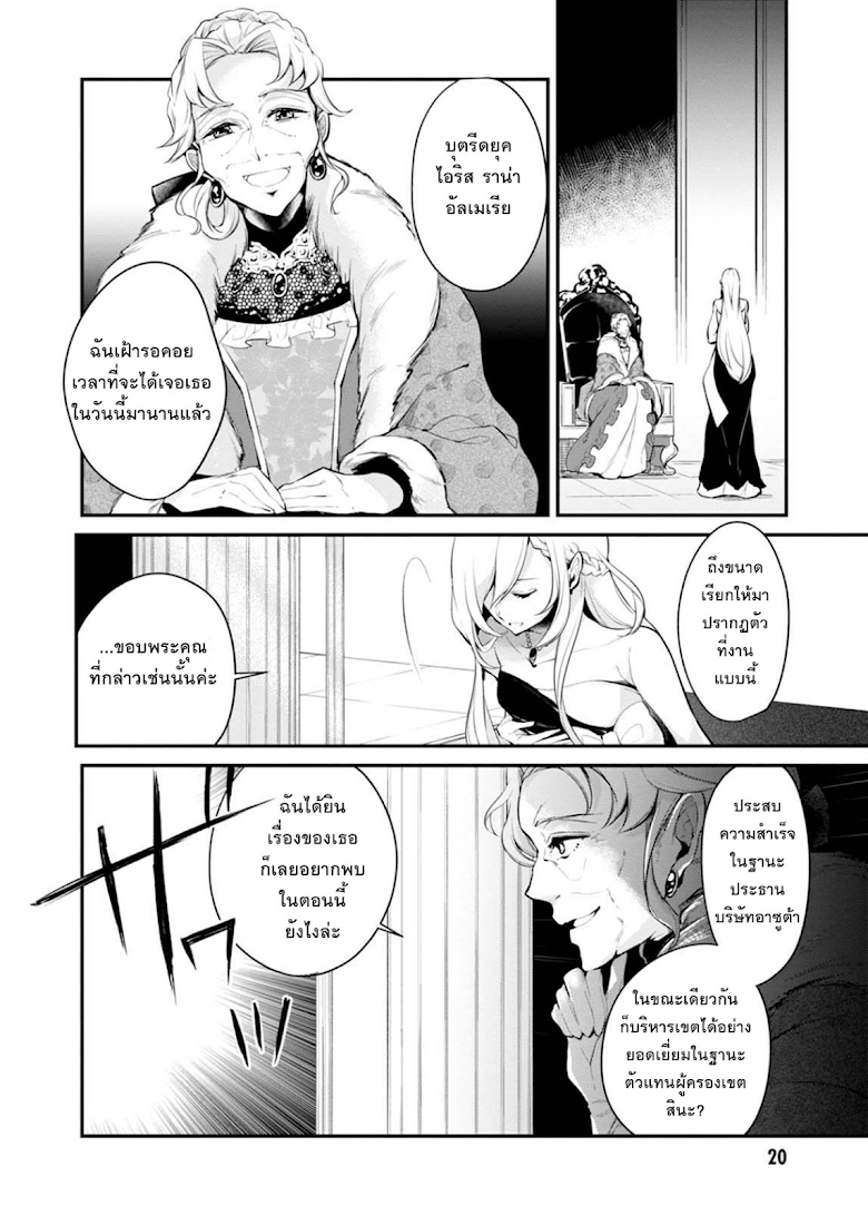 Koushaku Reijou no Tashinami page 20