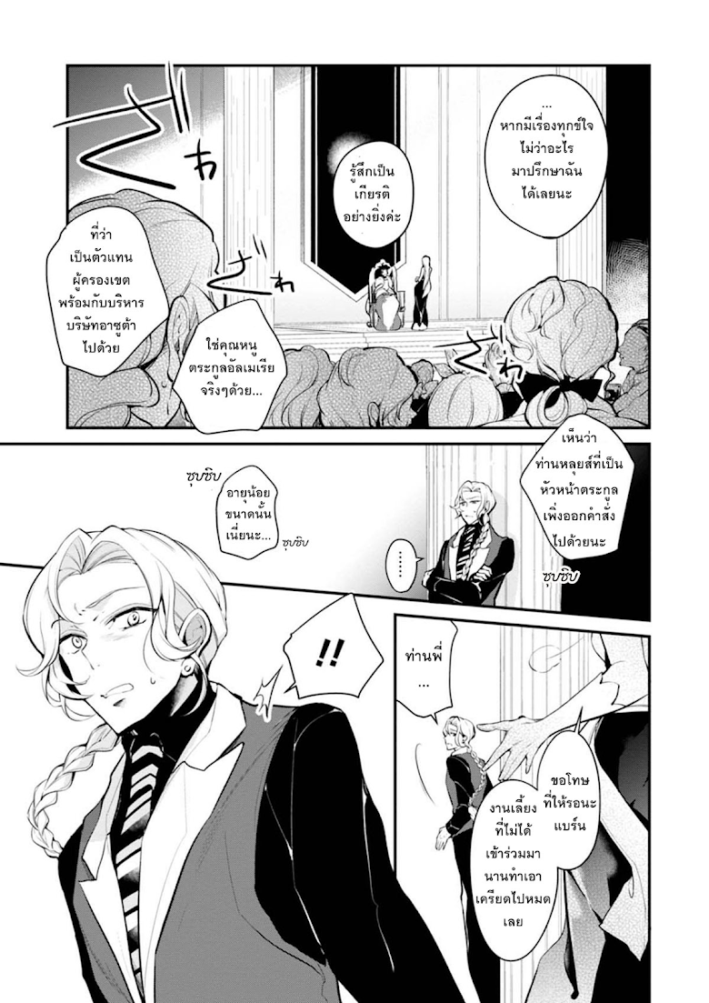 Koushaku Reijou no Tashinami page 21