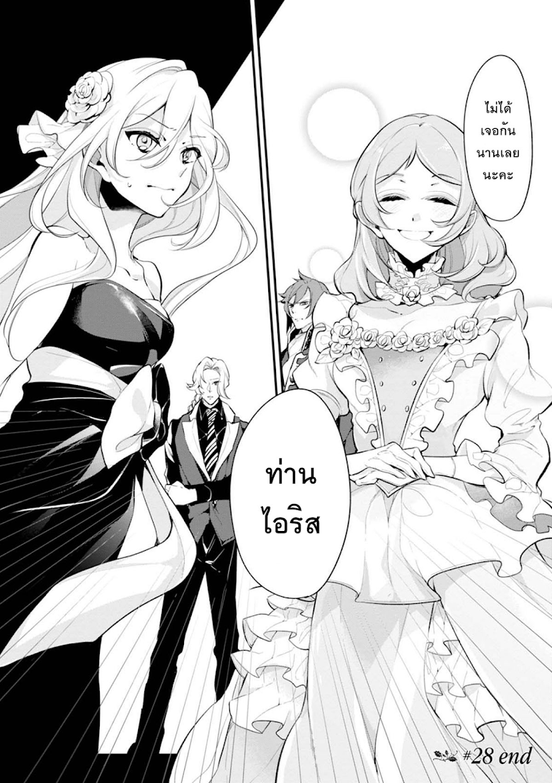 Koushaku Reijou no Tashinami page 22
