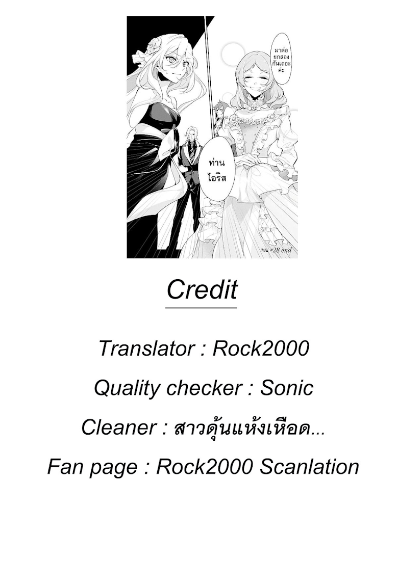Koushaku Reijou no Tashinami page 23
