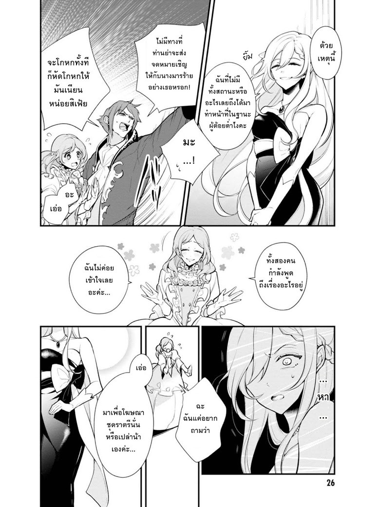 Koushaku Reijou no Tashinami page 4