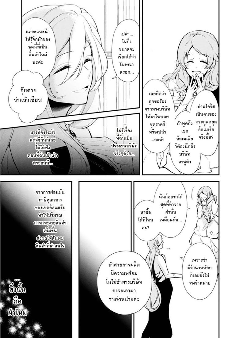 Koushaku Reijou no Tashinami page 5