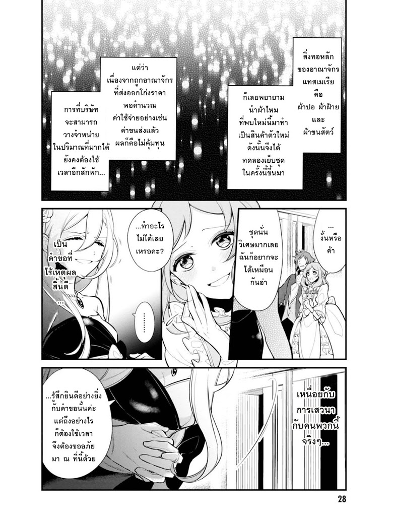 Koushaku Reijou no Tashinami page 6