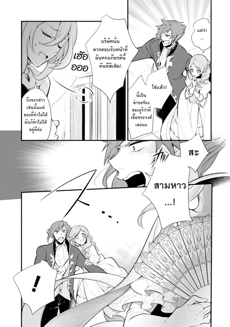 Koushaku Reijou no Tashinami page 7