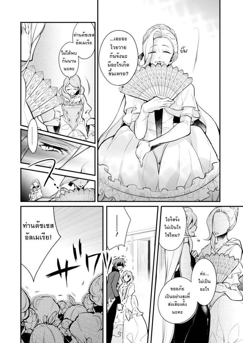 Koushaku Reijou no Tashinami page 8