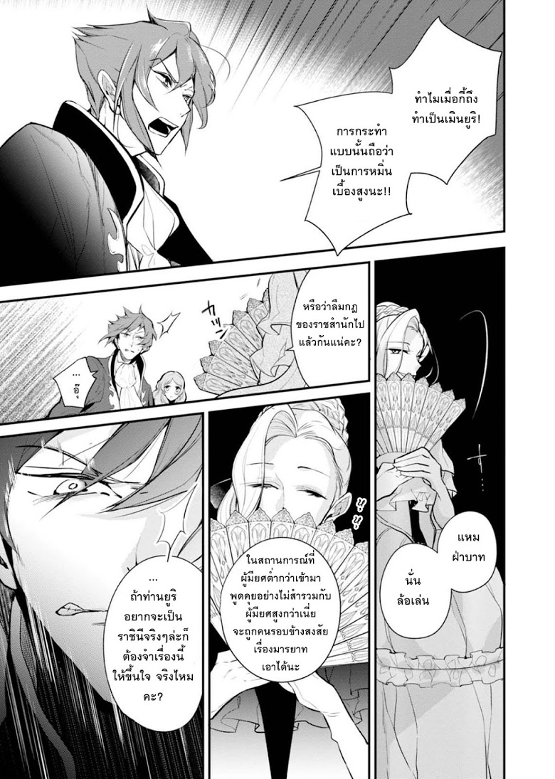 Koushaku Reijou no Tashinami page 9