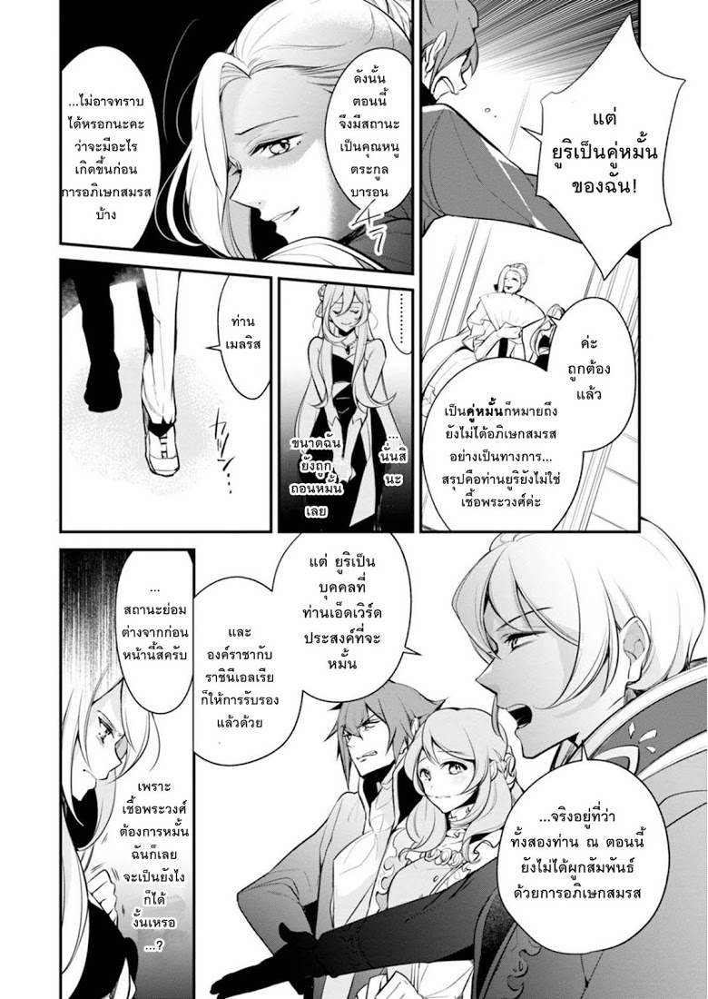 Koushaku Reijou no Tashinami page 10