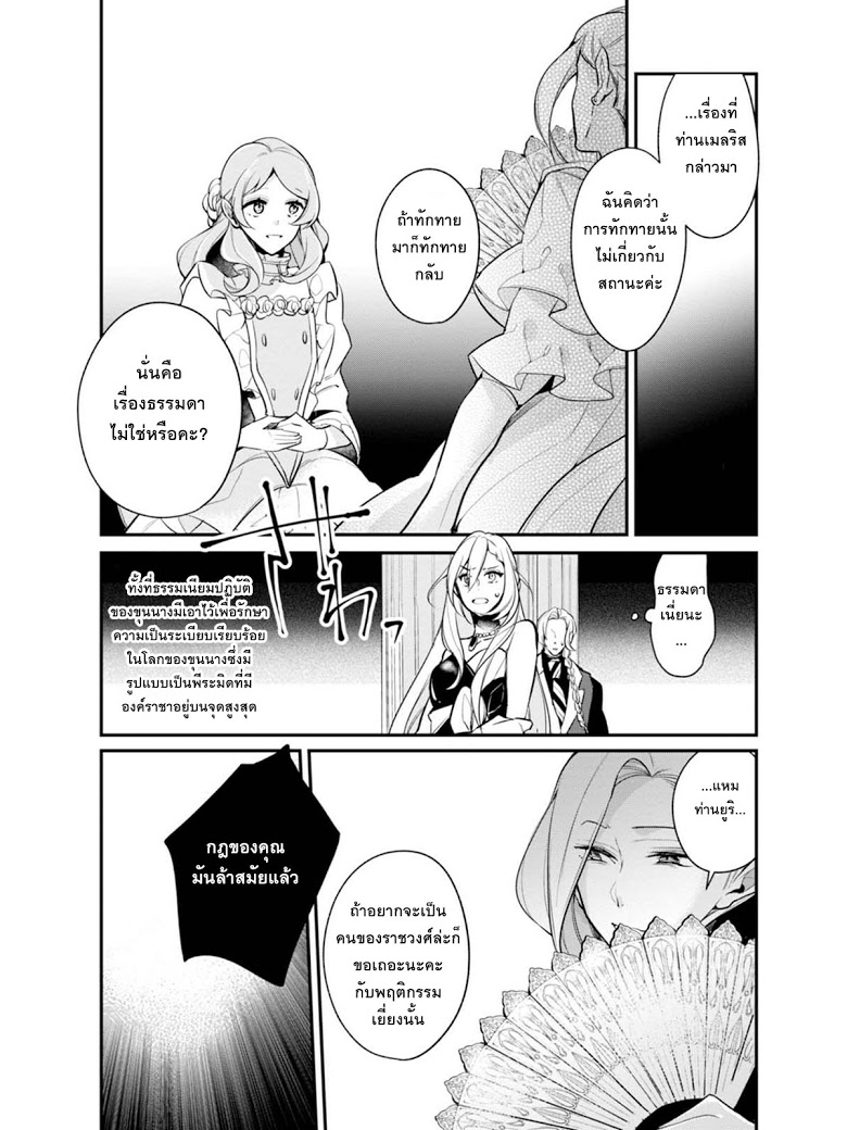 Koushaku Reijou no Tashinami page 11