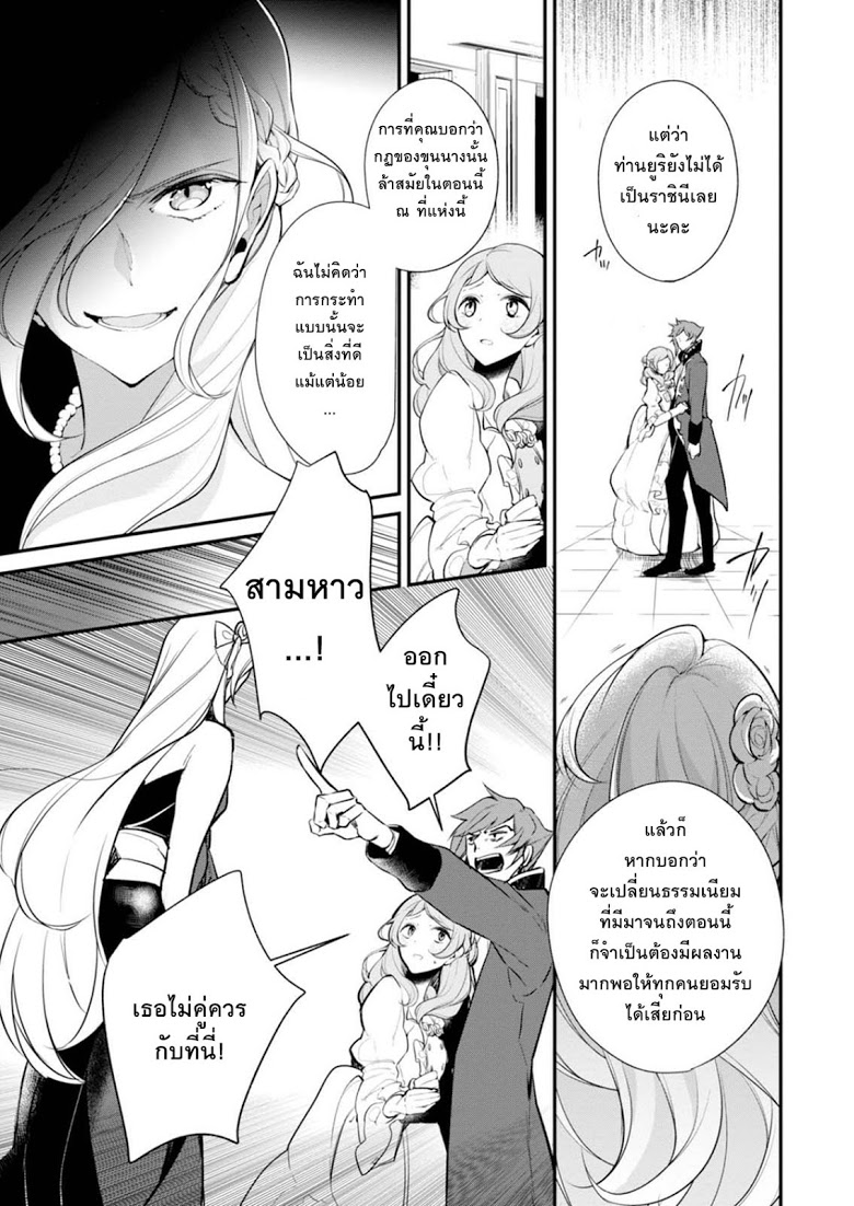 Koushaku Reijou no Tashinami page 13
