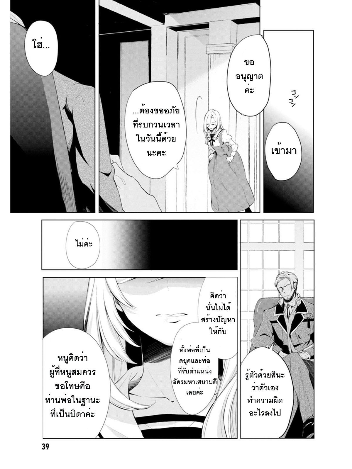 Koushaku Reijou no Tashinami page 1