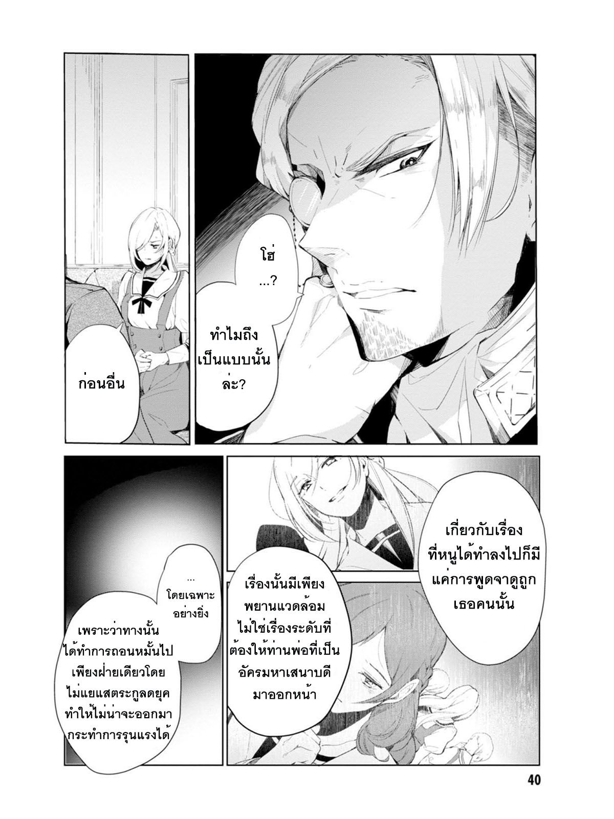 Koushaku Reijou no Tashinami page 2