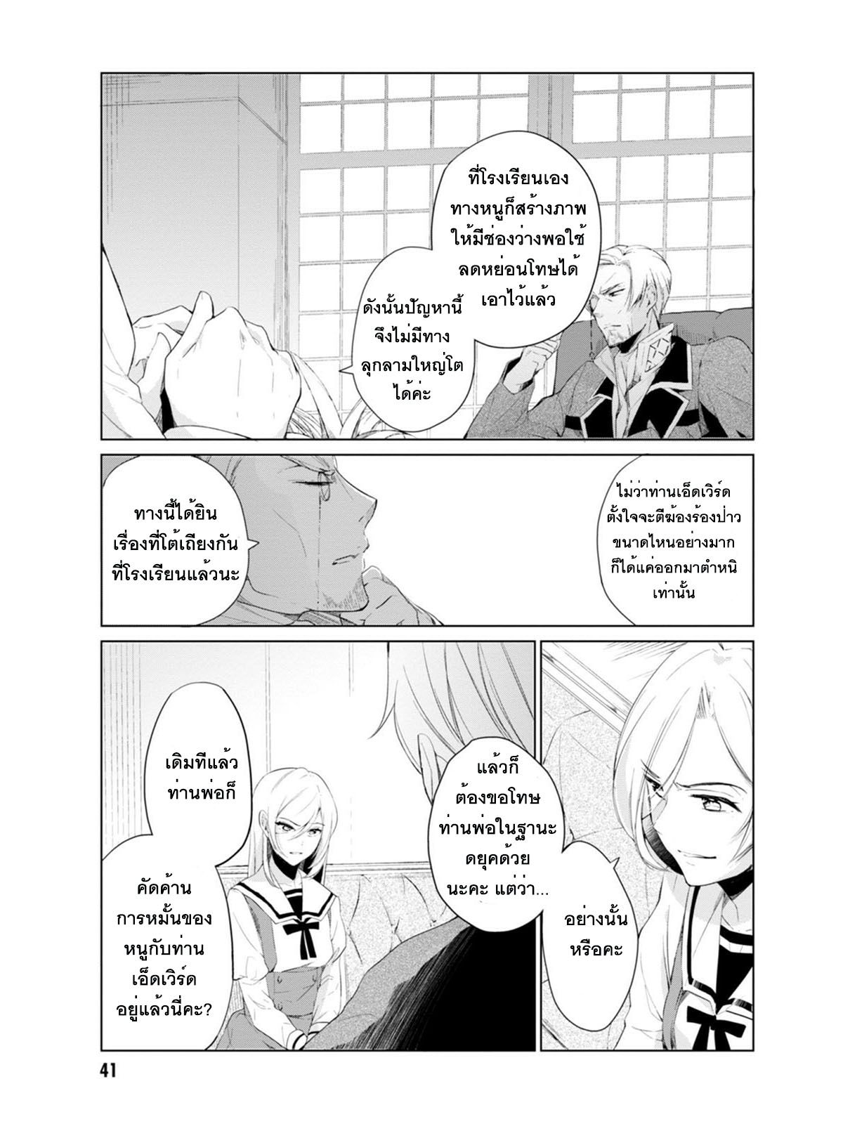 Koushaku Reijou no Tashinami page 3