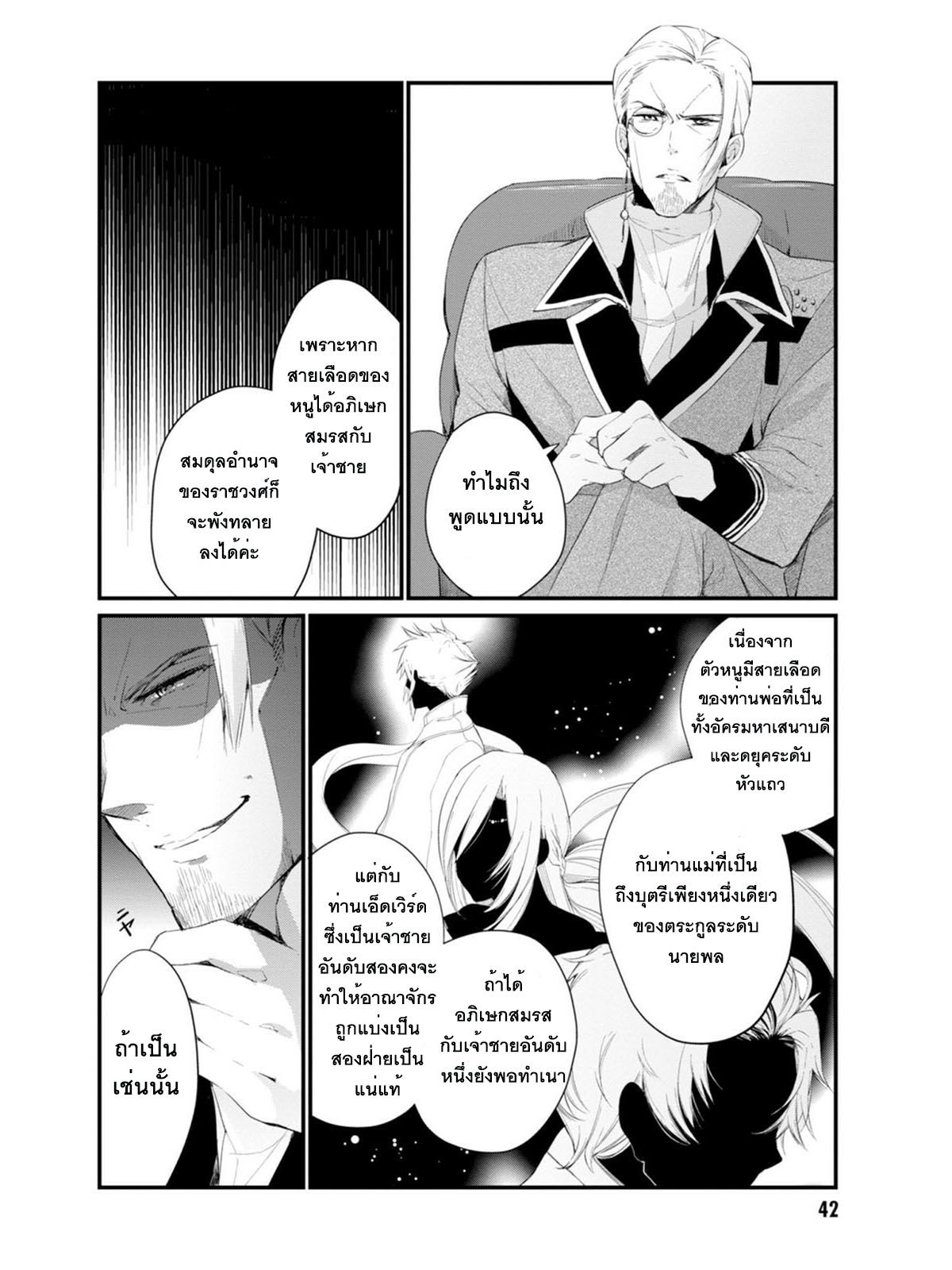 Koushaku Reijou no Tashinami page 4